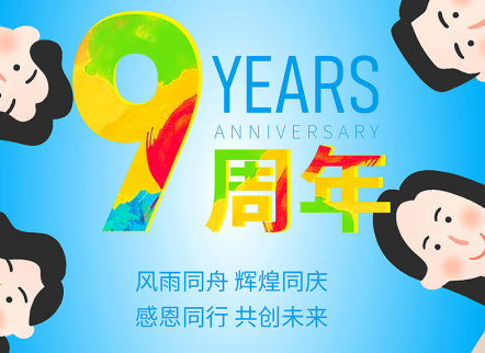 【共創(chuàng)未來】恭喜倍聲成立9周年